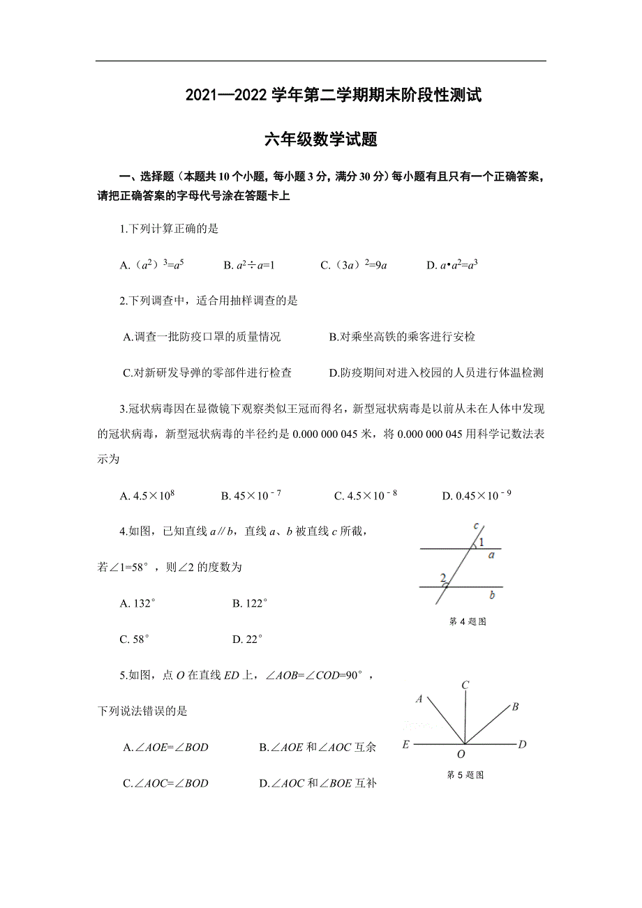 山东省烟台龙口市（五四制）2021-2022学年六年级下学期末考试数学试题(word版含答案)_第1页