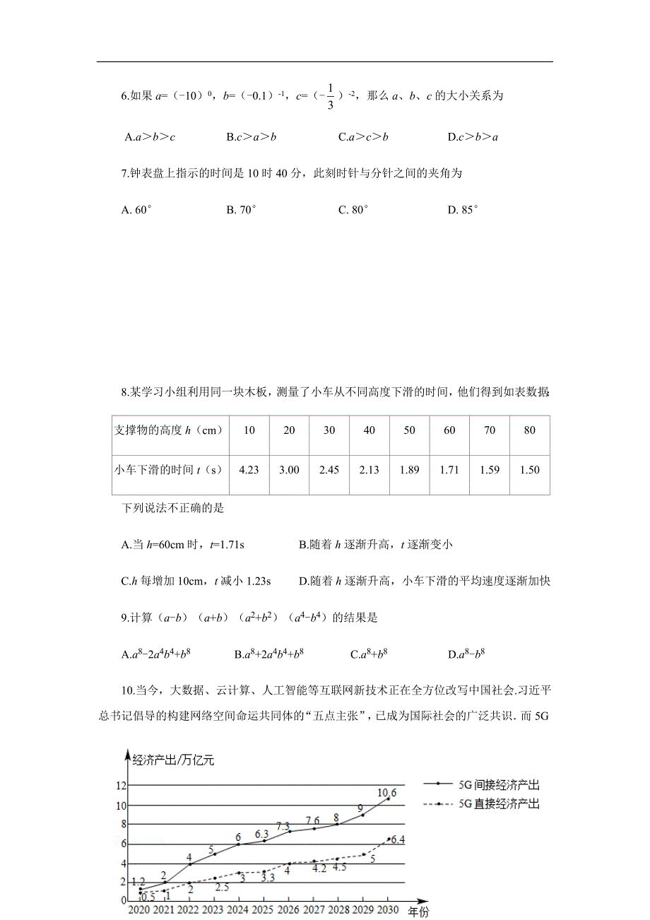 山东省烟台龙口市（五四制）2021-2022学年六年级下学期末考试数学试题(word版含答案)_第2页