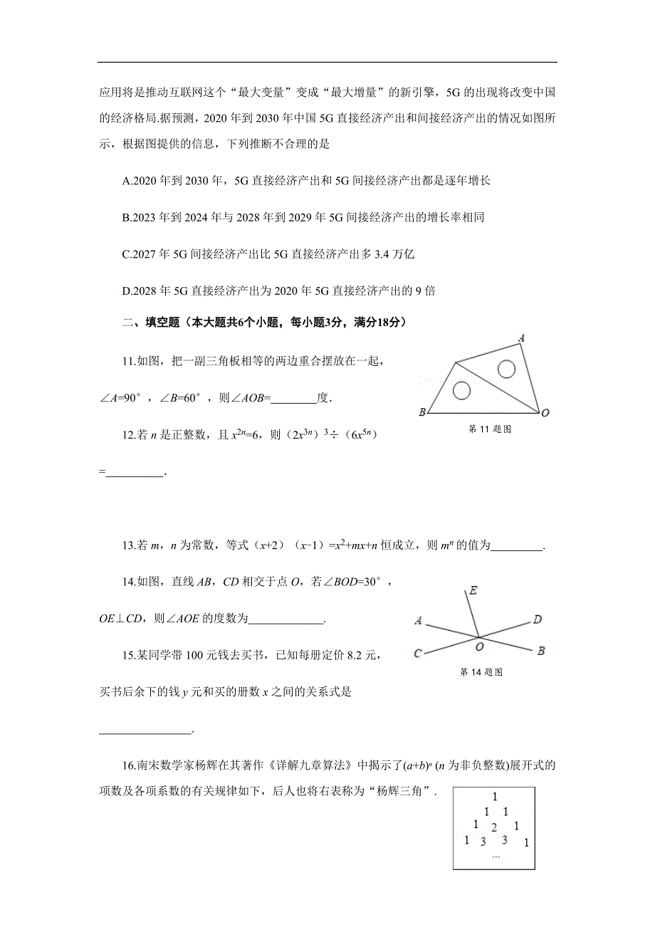 山东省烟台龙口市（五四制）2021-2022学年六年级下学期末考试数学试题(word版含答案)_第3页