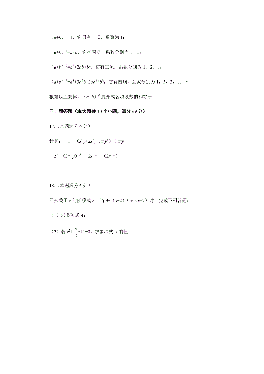 山东省烟台龙口市（五四制）2021-2022学年六年级下学期末考试数学试题(word版含答案)_第4页