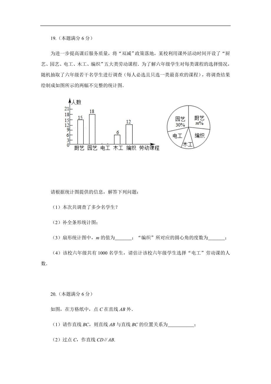 山东省烟台龙口市（五四制）2021-2022学年六年级下学期末考试数学试题(word版含答案)_第5页