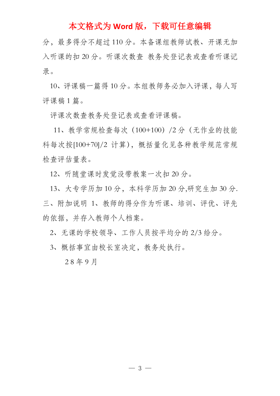 教师专业化发展量化考评方案_第3页