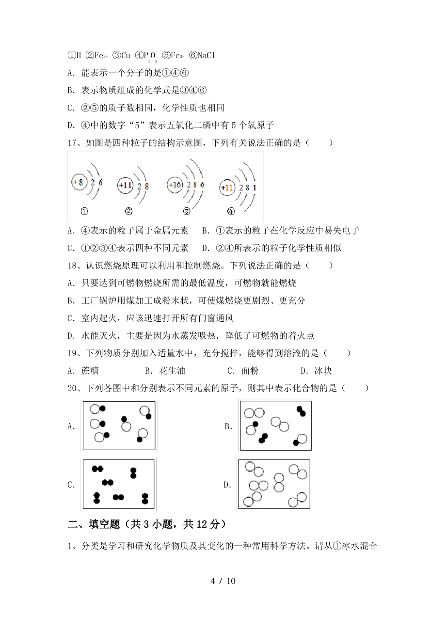 【人教版】九年级化学上册期末测试卷(加答案)_第4页