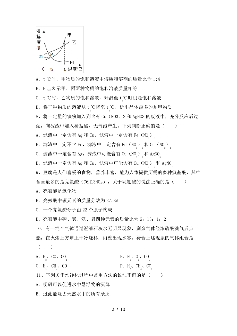 【人教版】九年级化学上册期末测试卷(审定版)_第2页