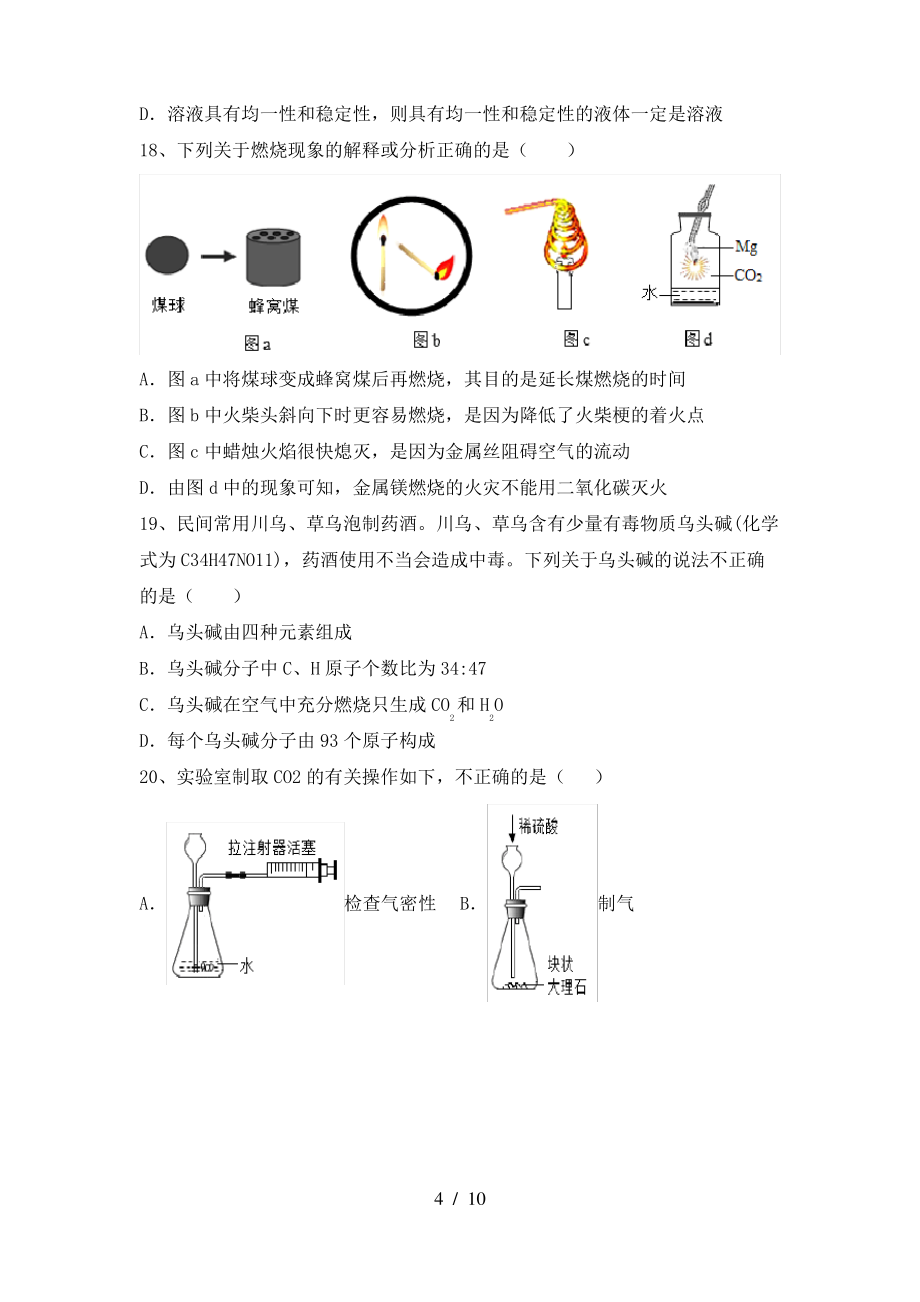 【人教版】九年级化学上册期末测试卷(审定版)_第4页