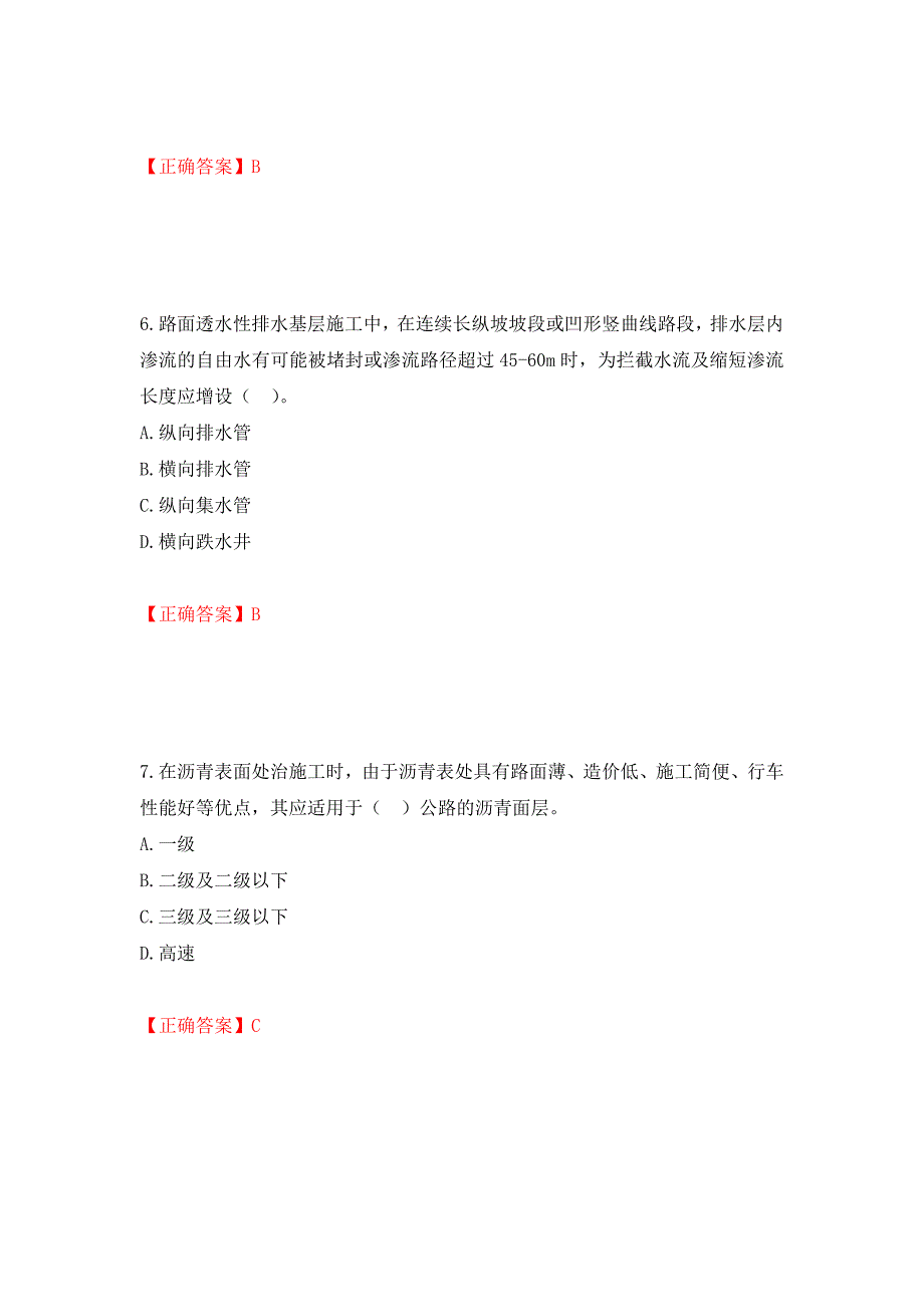 二级建造师《公路工程管理与实务》试题题库强化复习题及参考答案[42]_第3页