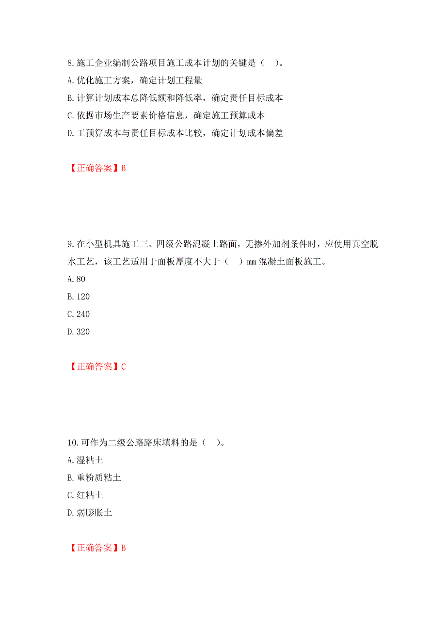 二级建造师《公路工程管理与实务》试题题库强化复习题及参考答案[42]_第4页