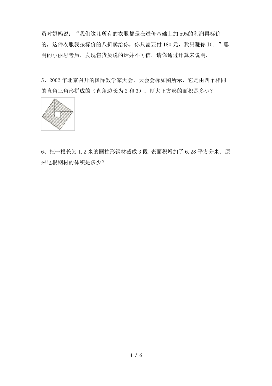 最新部编人教版六年级数学上册期中考试及答案_第4页