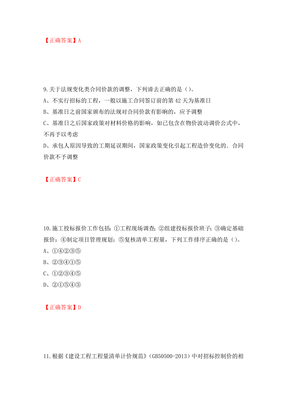 2022造价工程师《工程计价》真题押题卷（答案）(7)_第4页