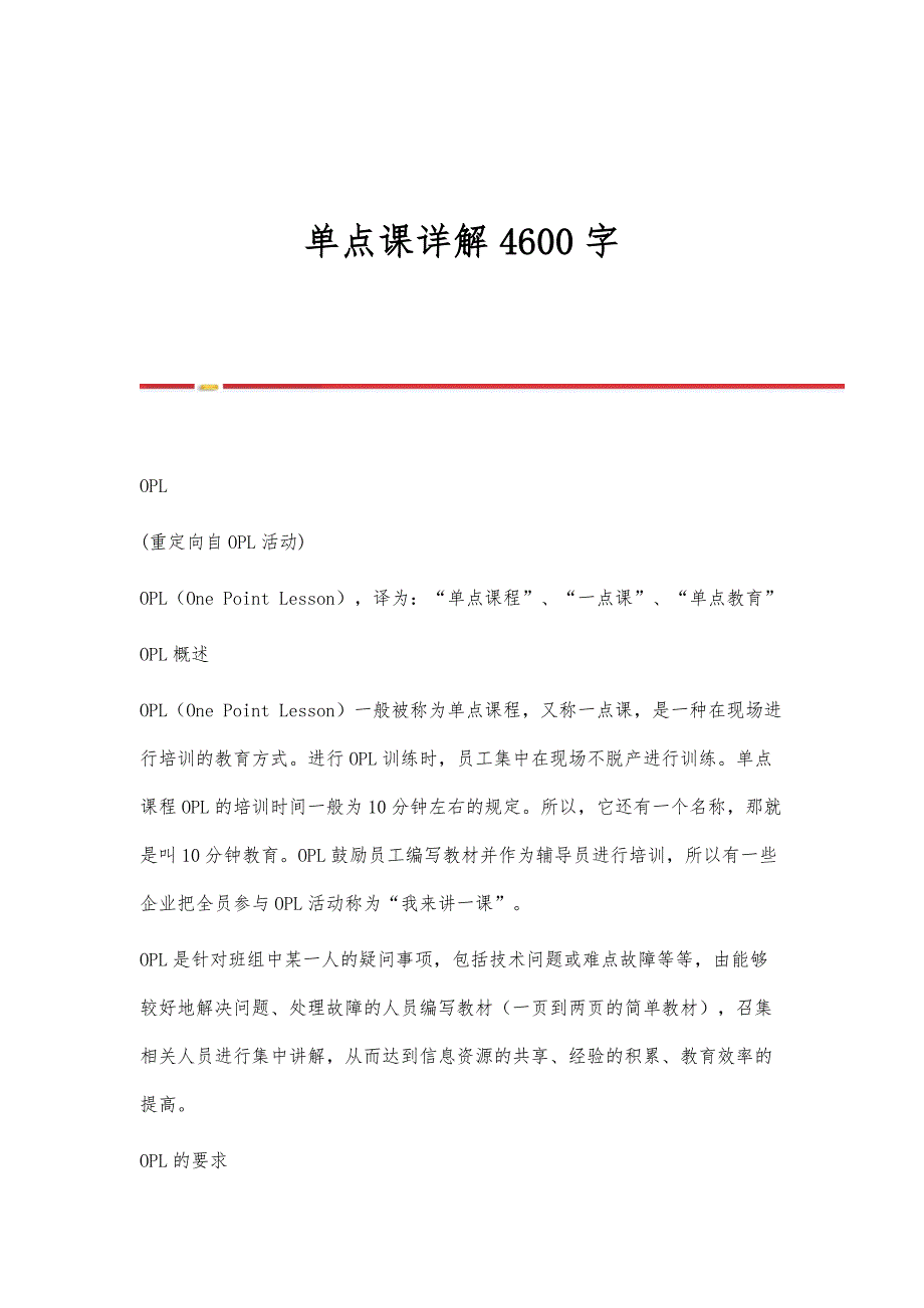 单点课详解4600字_第1页
