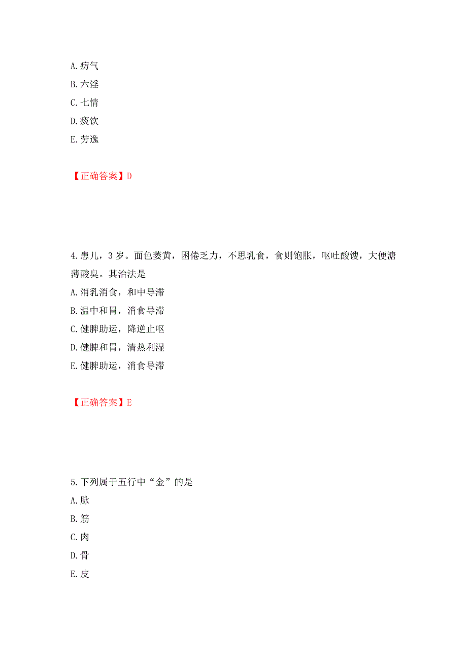 中药学综合知识与技能试题强化复习题及参考答案（第93套）_第2页