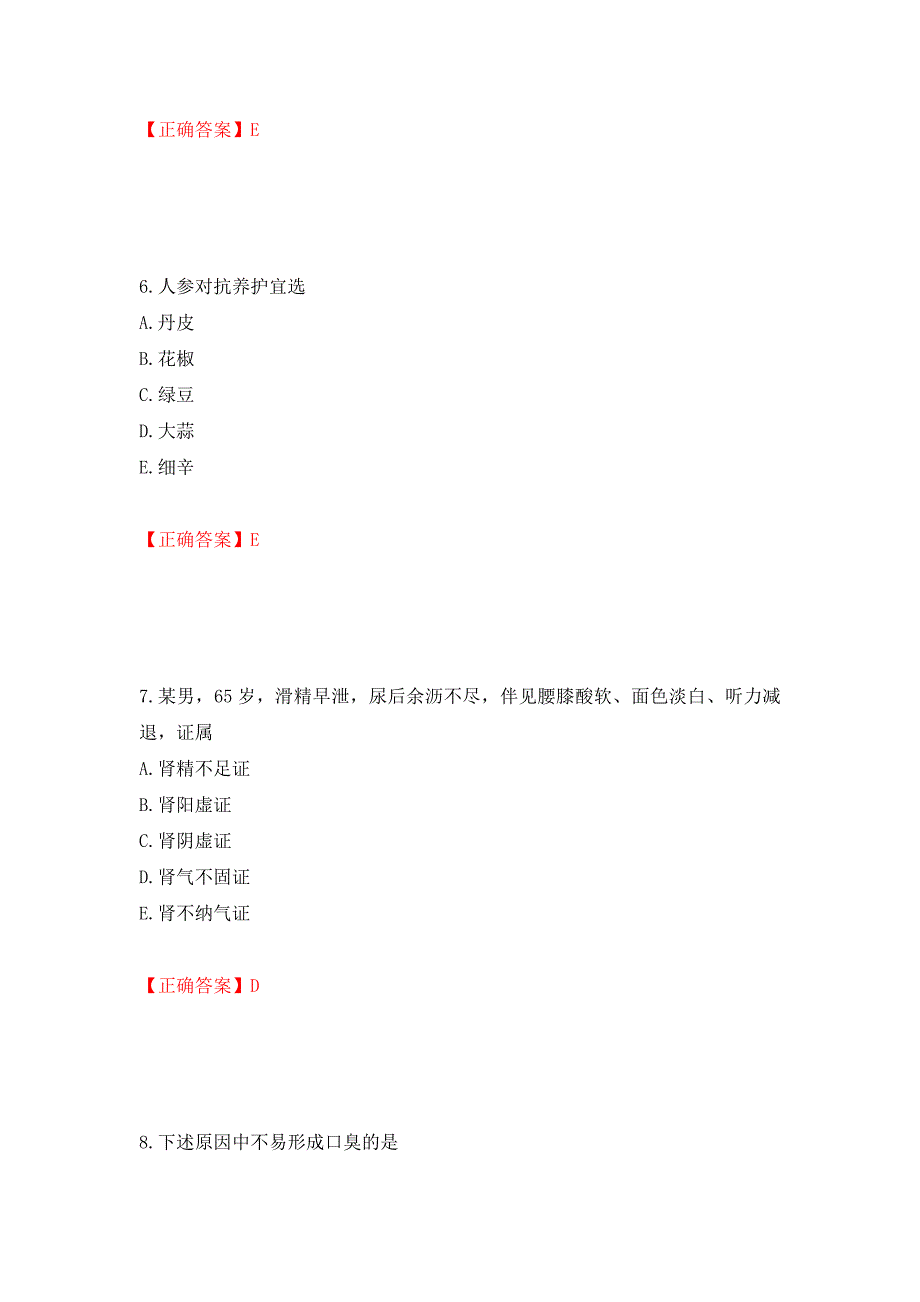 中药学综合知识与技能试题强化复习题及参考答案（第93套）_第3页