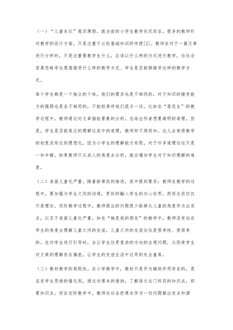 小议小学语文教学要有儿童视野_第2页