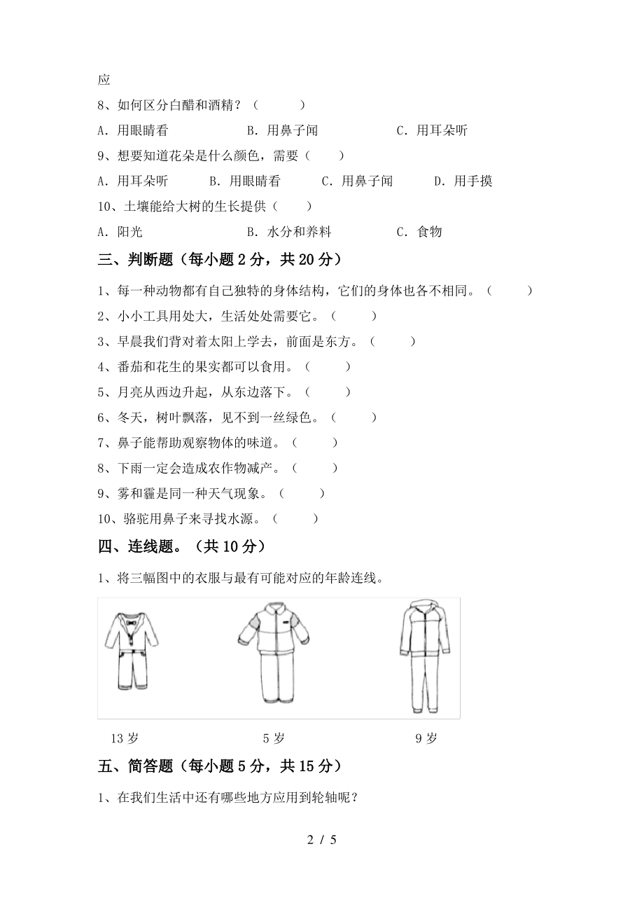 二年级科学(上册)期末试卷(附答案)_第2页