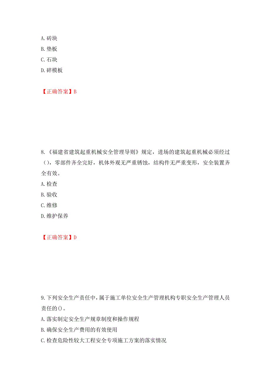 2022年福建省安管人员ABC证考试题库押题卷（答案）（第88期）_第4页