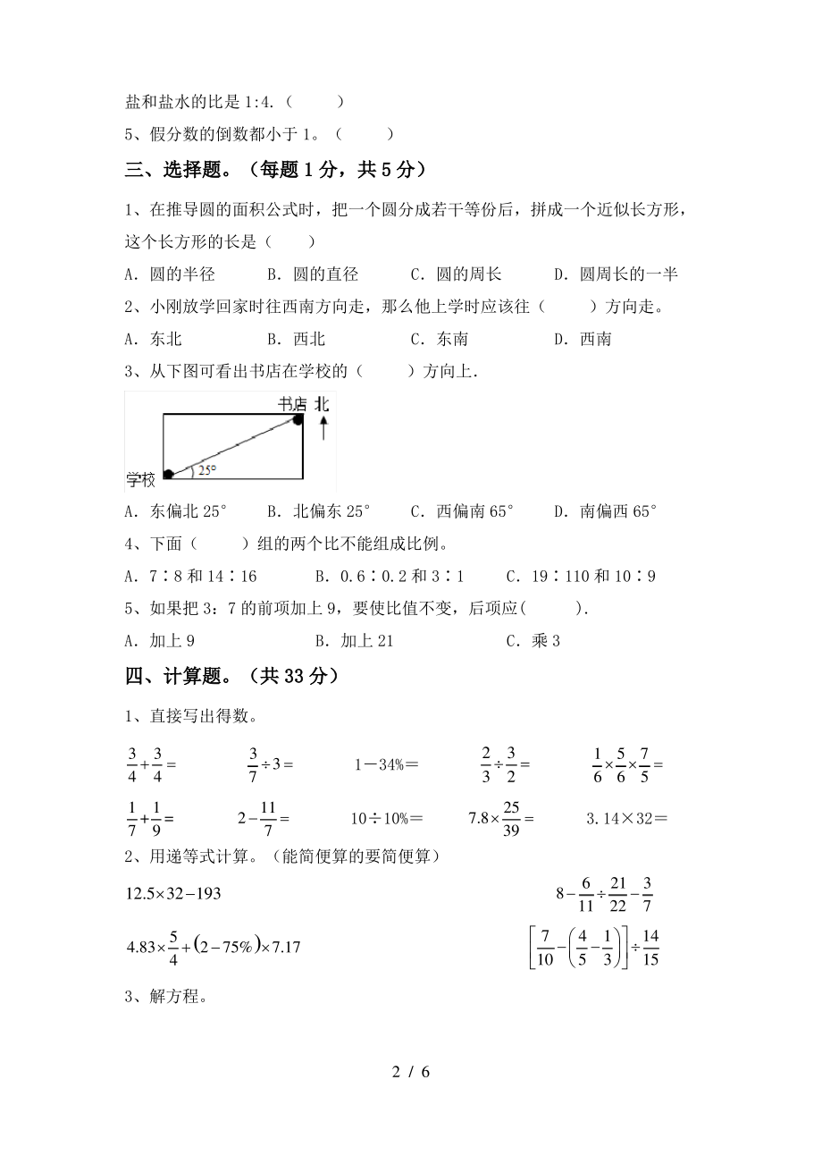 部编人教版六年级数学上册期末考试卷(真题)_第2页