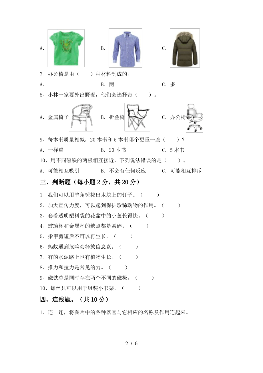 2021年苏教版二年级科学上册期末试卷(完整)_第2页