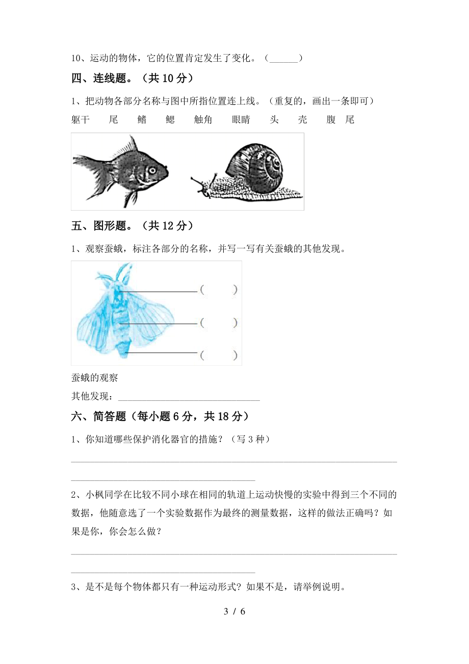 2021年三年级科学上册期末考试(附答案)_第3页