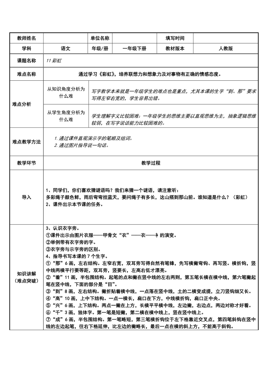 部编版语文一年级下册11彩虹(1) 教案_第1页
