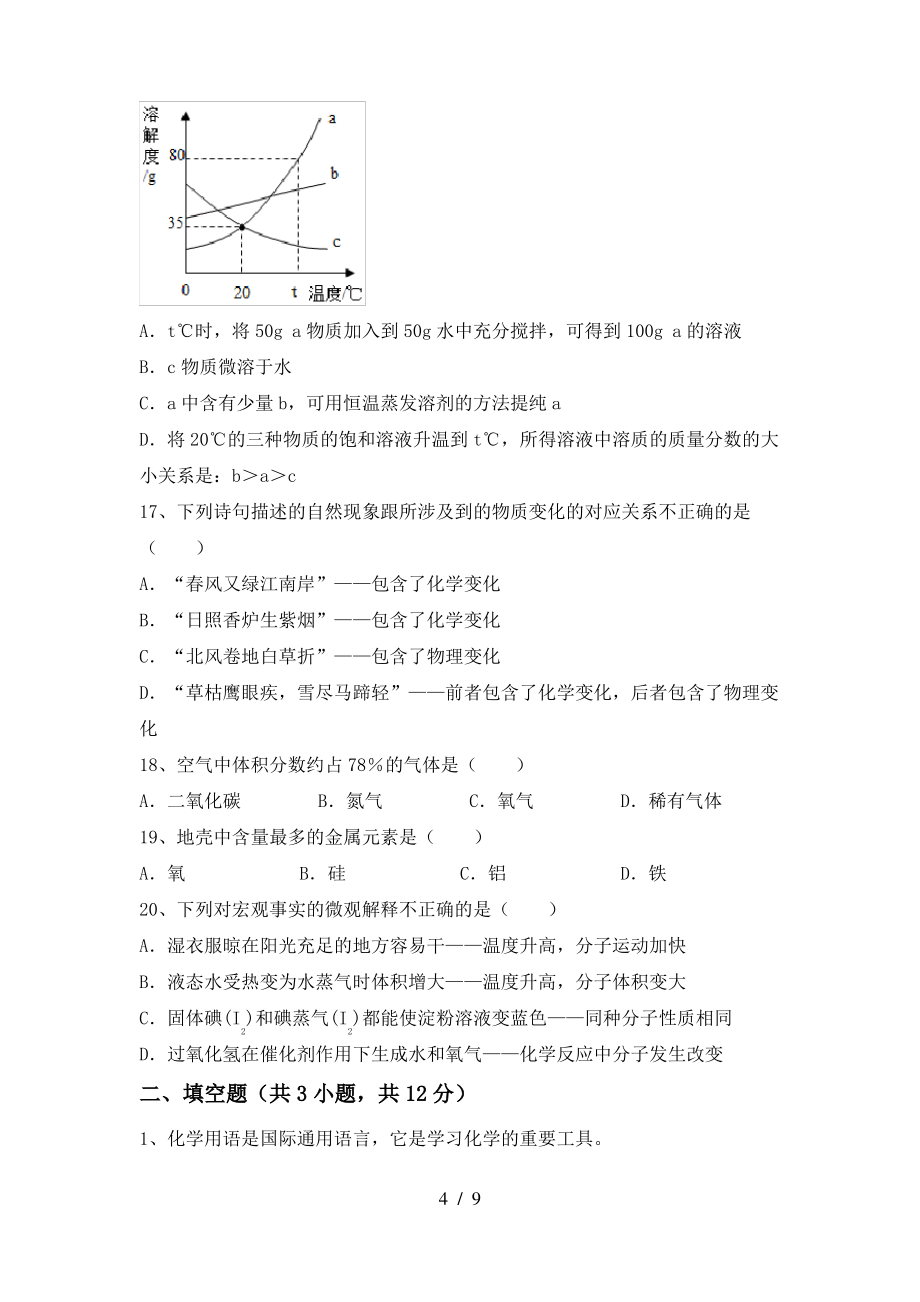 2022年鲁教版九年级化学上册期末测试卷附答案_第4页