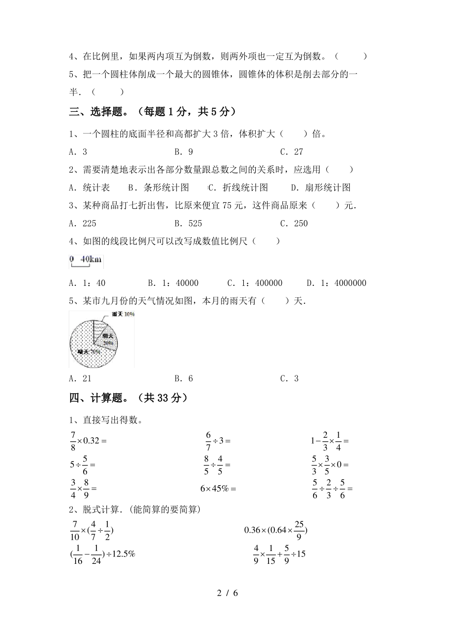 苏教版六年级数学上册期末测试卷(学生专用)_第2页