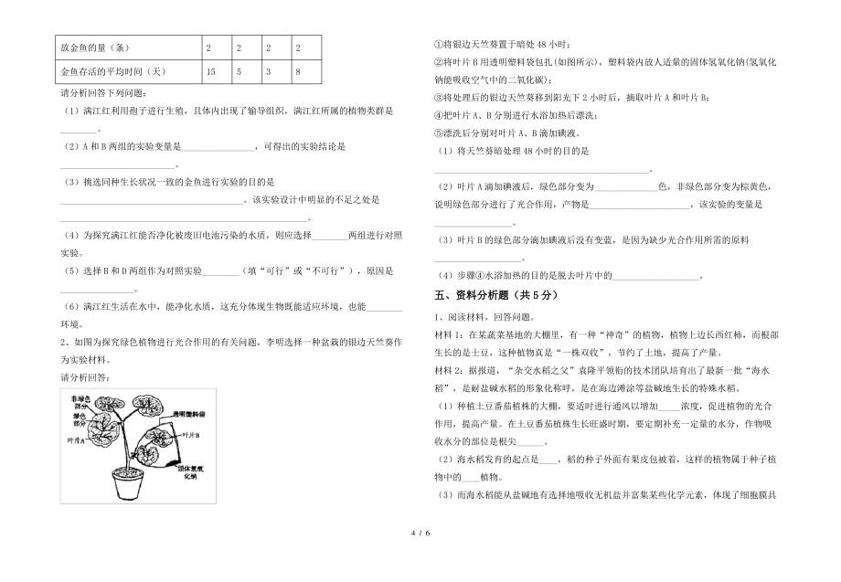 七年级生物上册期末测试卷(真题)_第4页