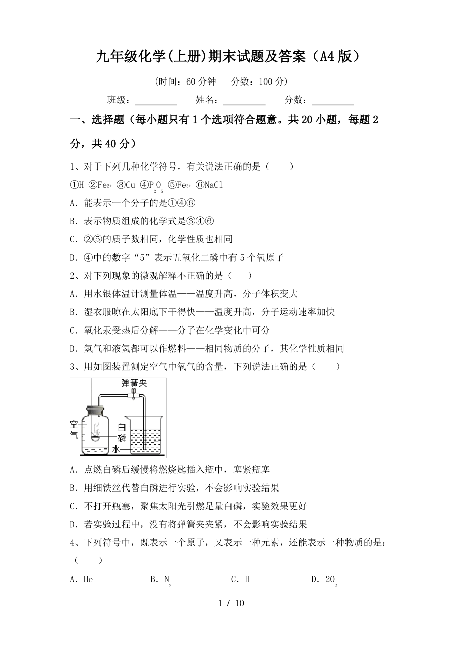 九年级化学(上册)期末试题及答案(A4版)_第1页