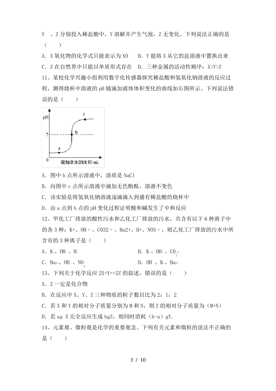 九年级化学(上册)期末试题及答案(A4版)_第3页