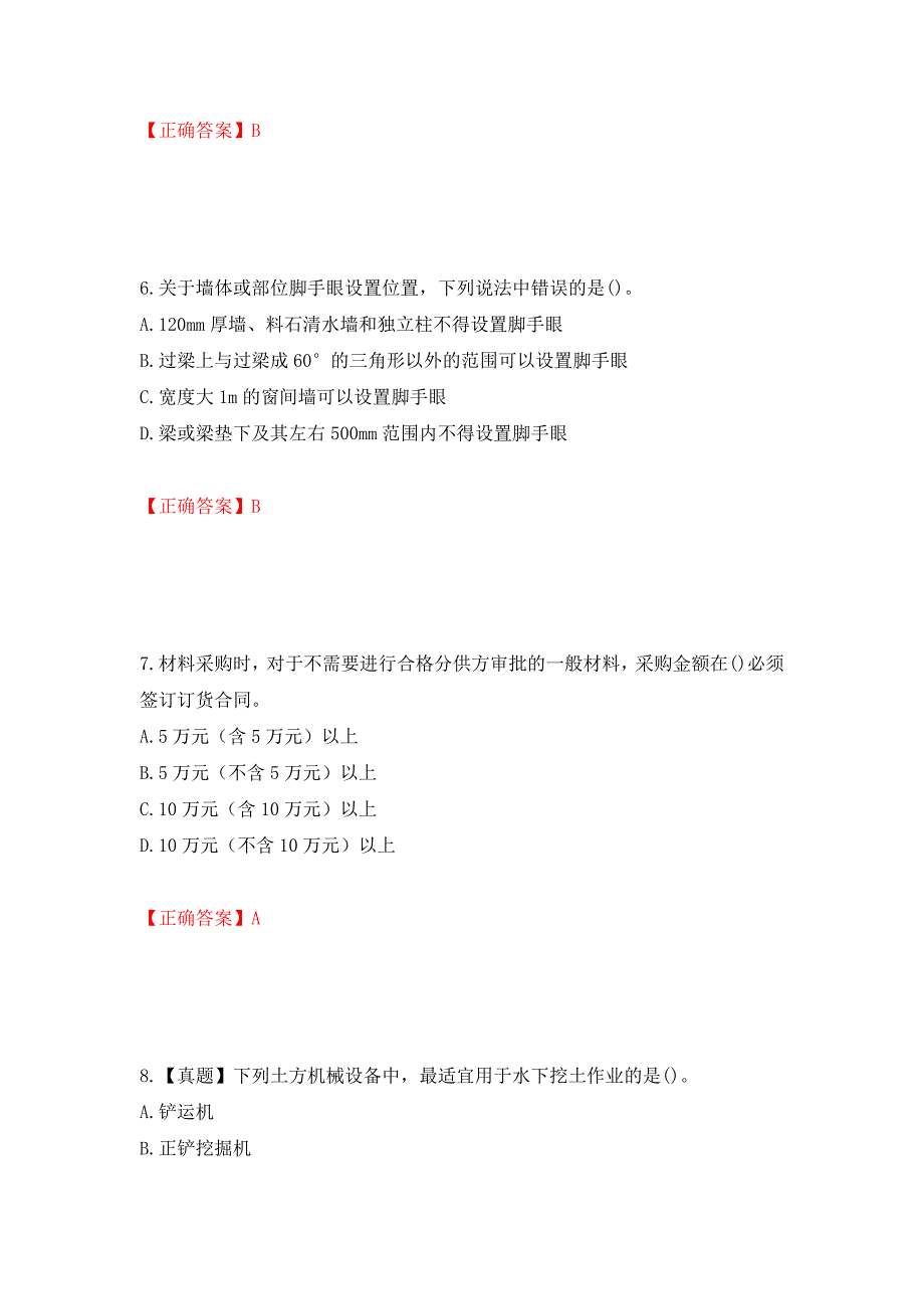 一级建造师建筑工程考试试题强化复习题及参考答案（96）_第3页