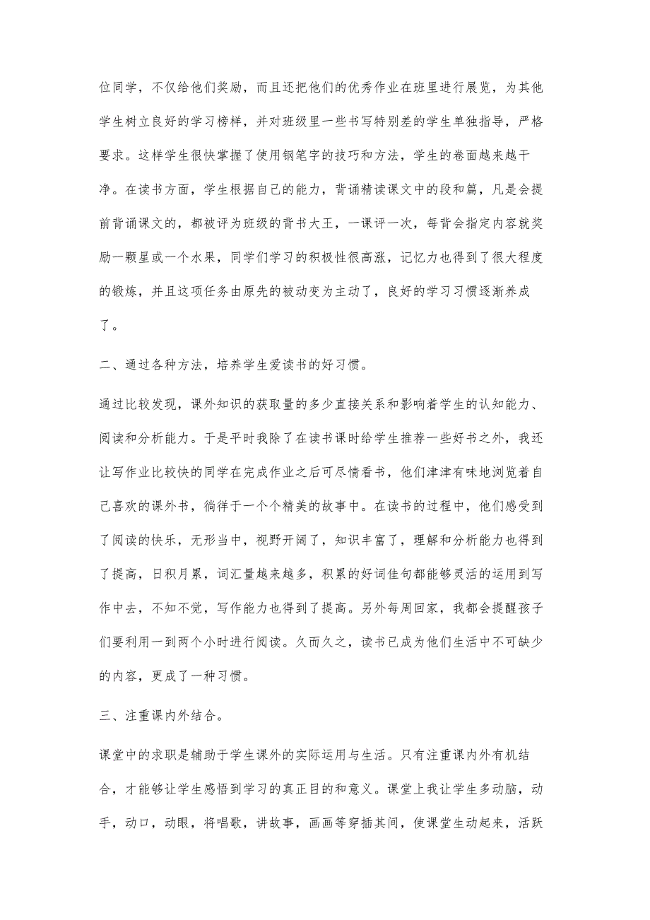 小学班主任期末工作总结2100字_第2页