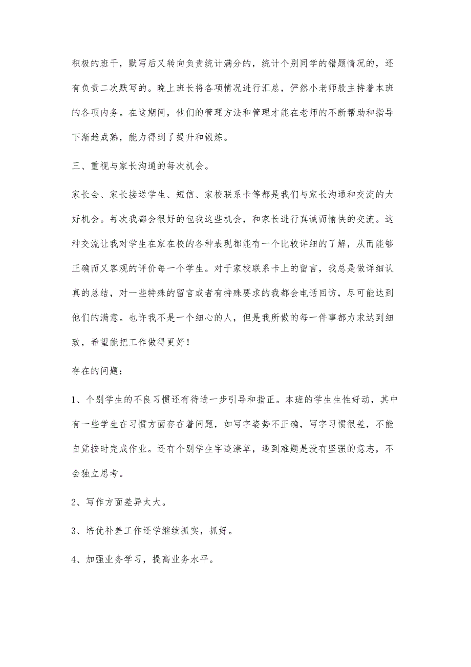 小学班主任期末工作总结2100字_第4页