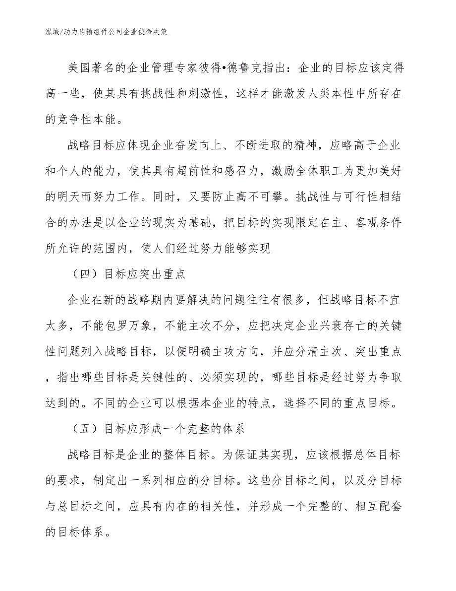 企业使命如何写(企业使命如何写范文)