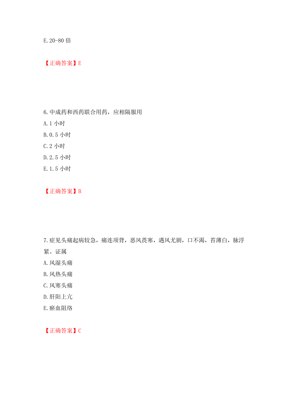 中药学综合知识与技能试题强化复习题及参考答案（第48期）_第3页