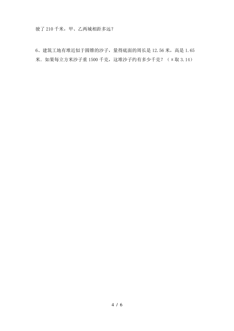 青岛版六年级数学上册期中测试卷(全面)_第4页