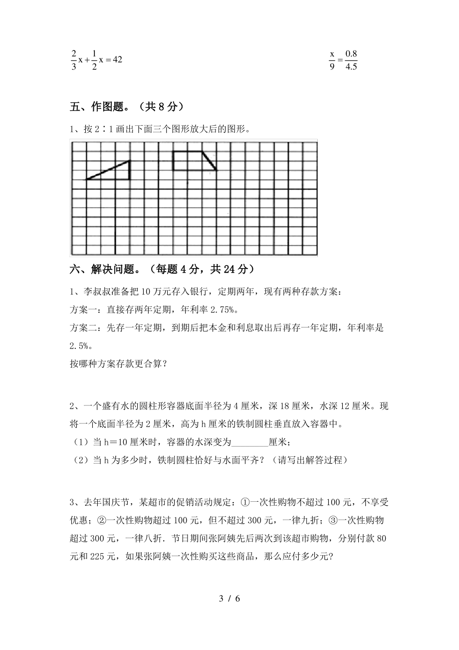 部编版六年级数学上册期中考试卷及答案【下载】_第3页