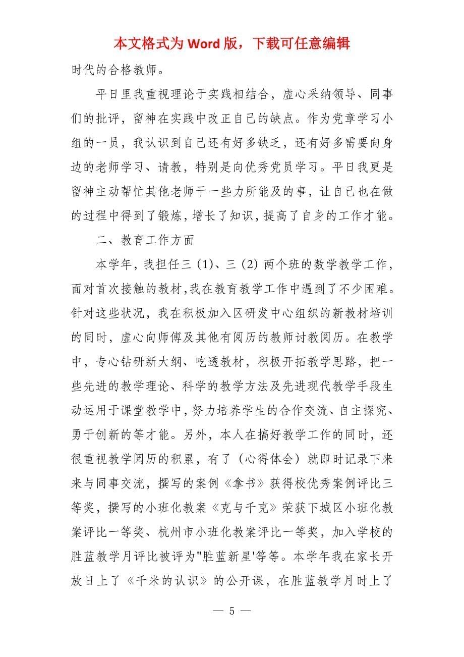 教师个人总结思想工作总结六篇_第5页