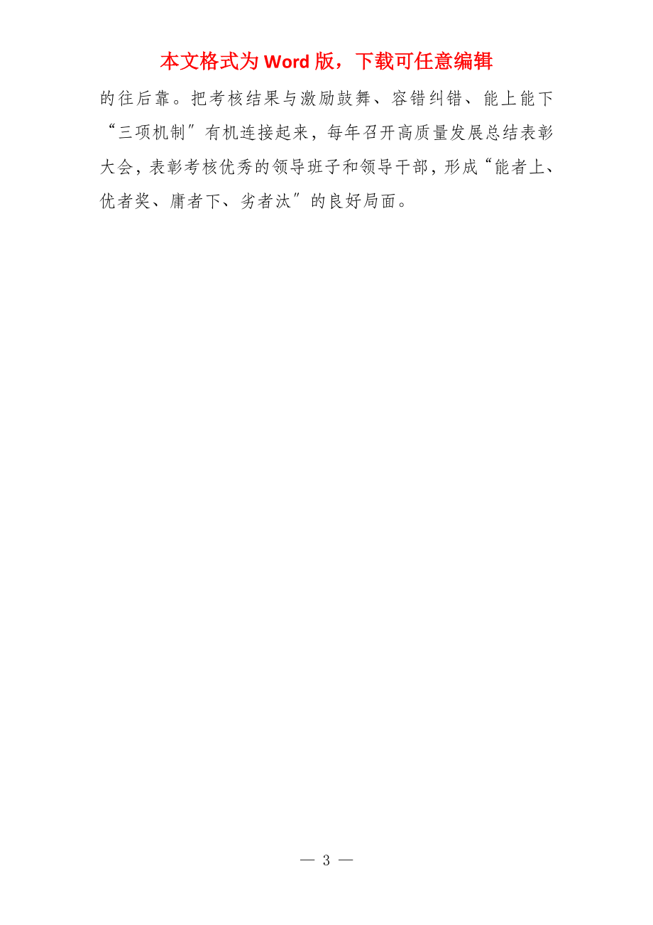 政绩考核有感心得体会交流发言_第3页