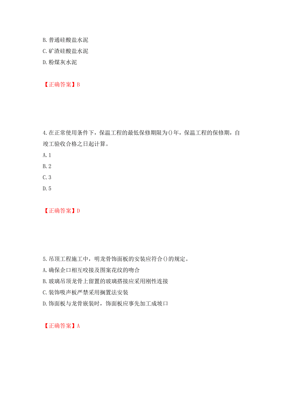 一级建造师建筑工程考试试题强化复习题及参考答案（45）_第2页