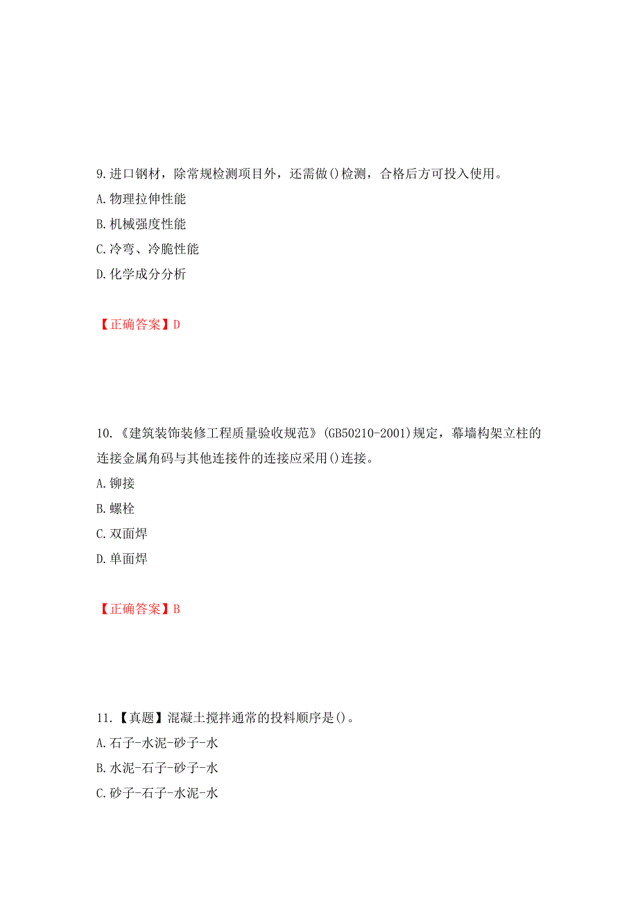 一级建造师建筑工程考试试题强化复习题及参考答案（45）_第4页