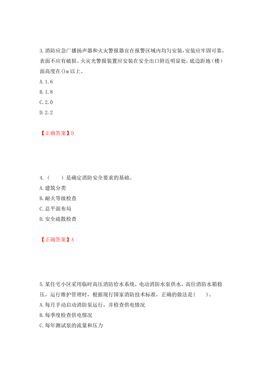 一级消防工程师《综合能力》试题题库强化复习题及参考答案（第78版）_第2页