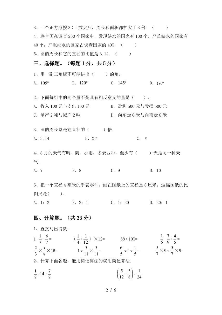 苏教版六年级数学(上册)期中试题及答案一_第2页