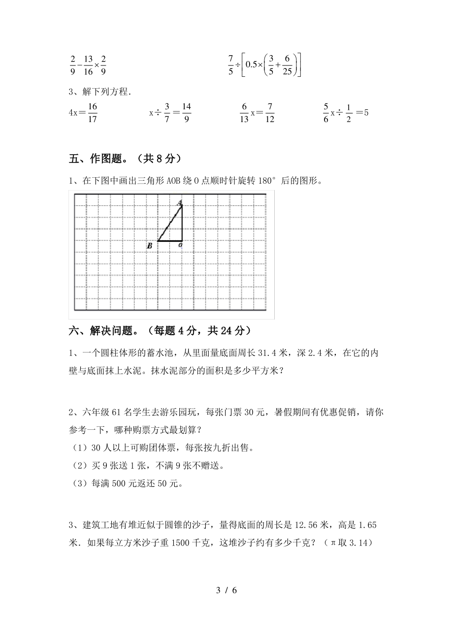 苏教版六年级数学(上册)期中试题及答案一_第3页