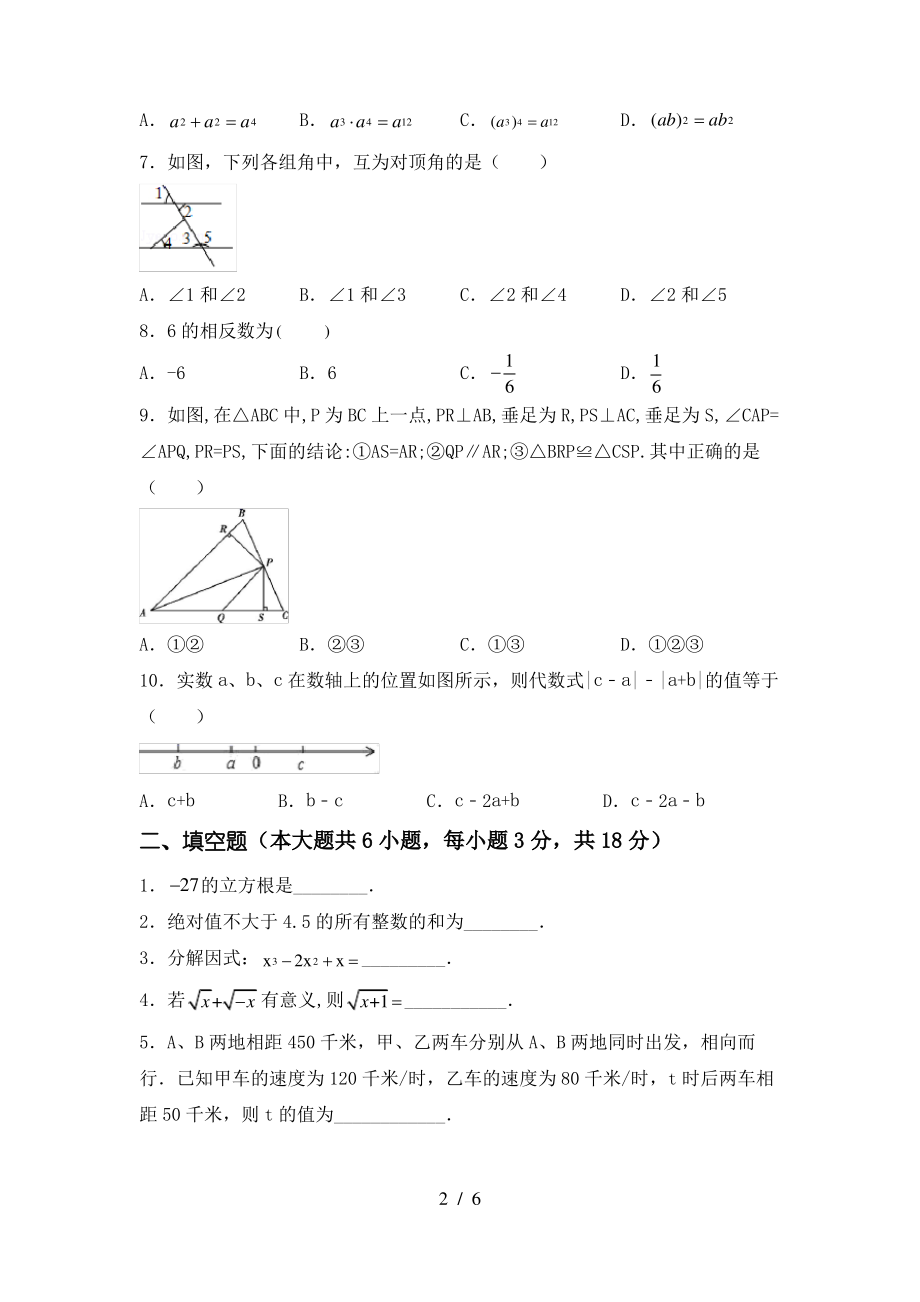 冀教版七年级数学上册期末测试卷及答案【A4版】_第2页