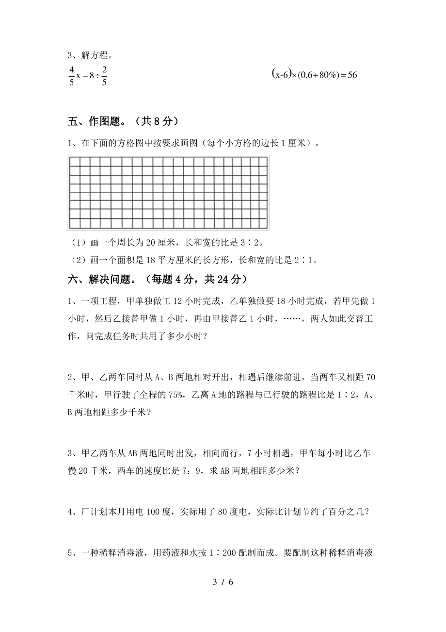 部编人教版六年级数学上册期中模拟考试及答案下载_第3页