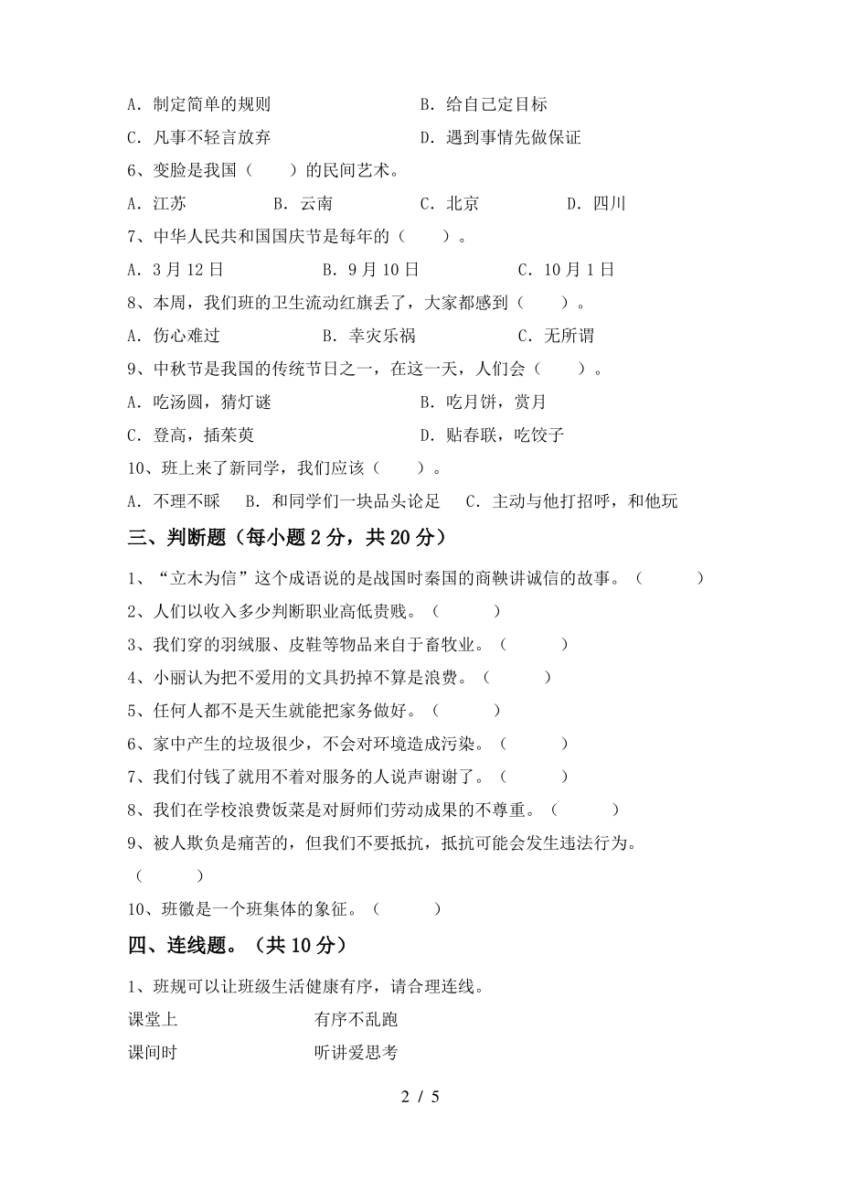 四年级道德与法治上册期中测试卷(加答案)_第2页