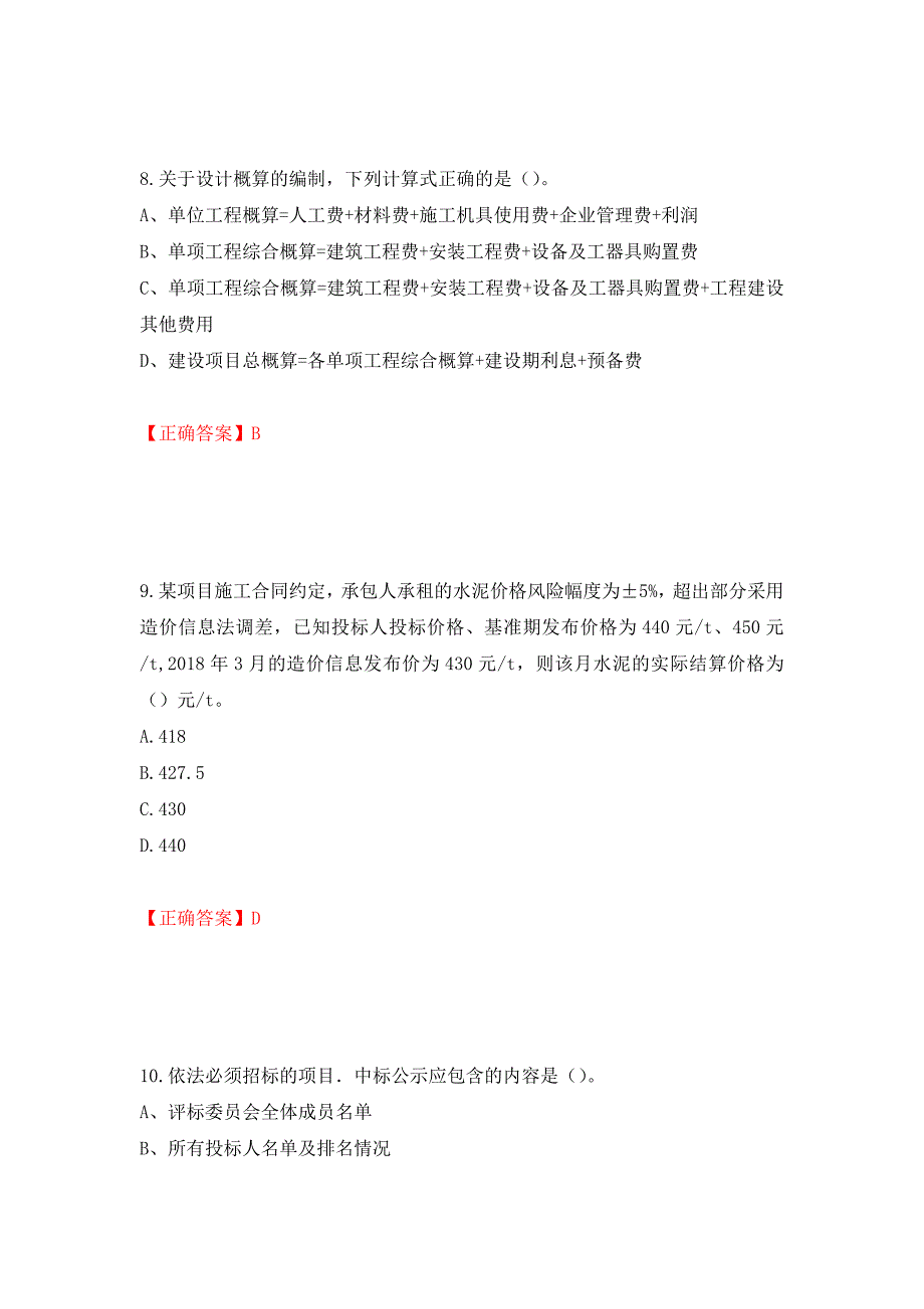 2022造价工程师《工程计价》真题押题卷（答案）（第68次）_第4页