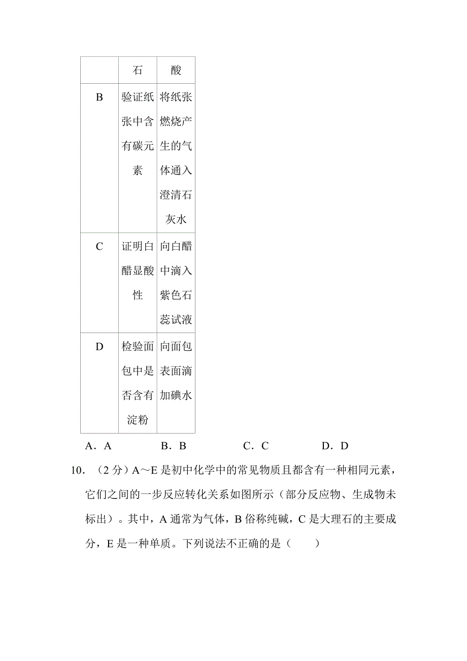 2022年江苏省徐州市中考化学试卷附真题解析_第4页