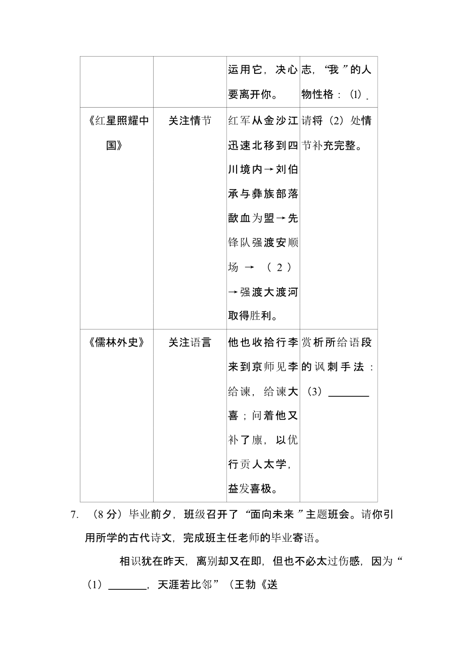 2022年内蒙古赤峰市中考语文试卷真题含解析_第4页