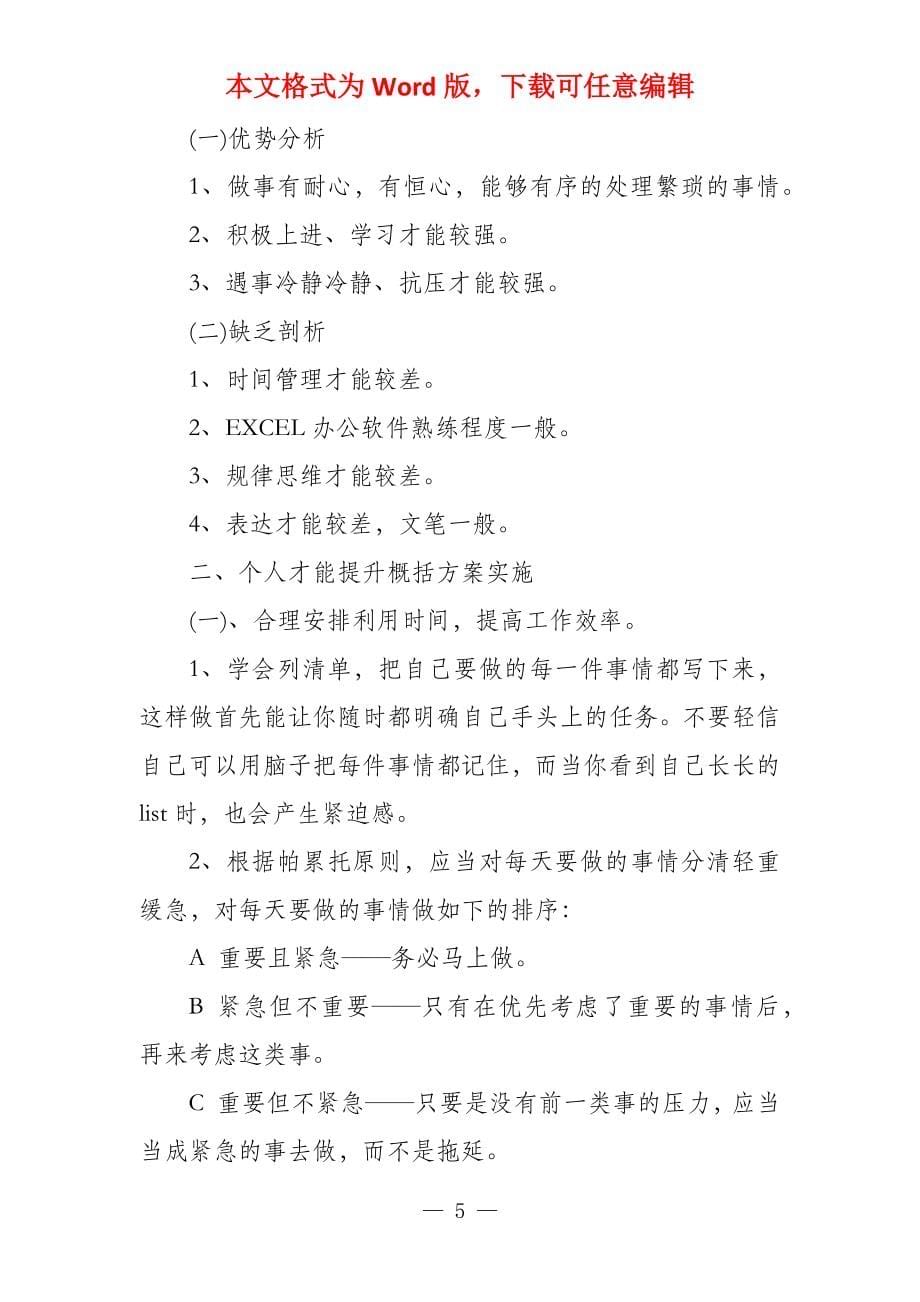 教师个人素质提升计划例文_第5页