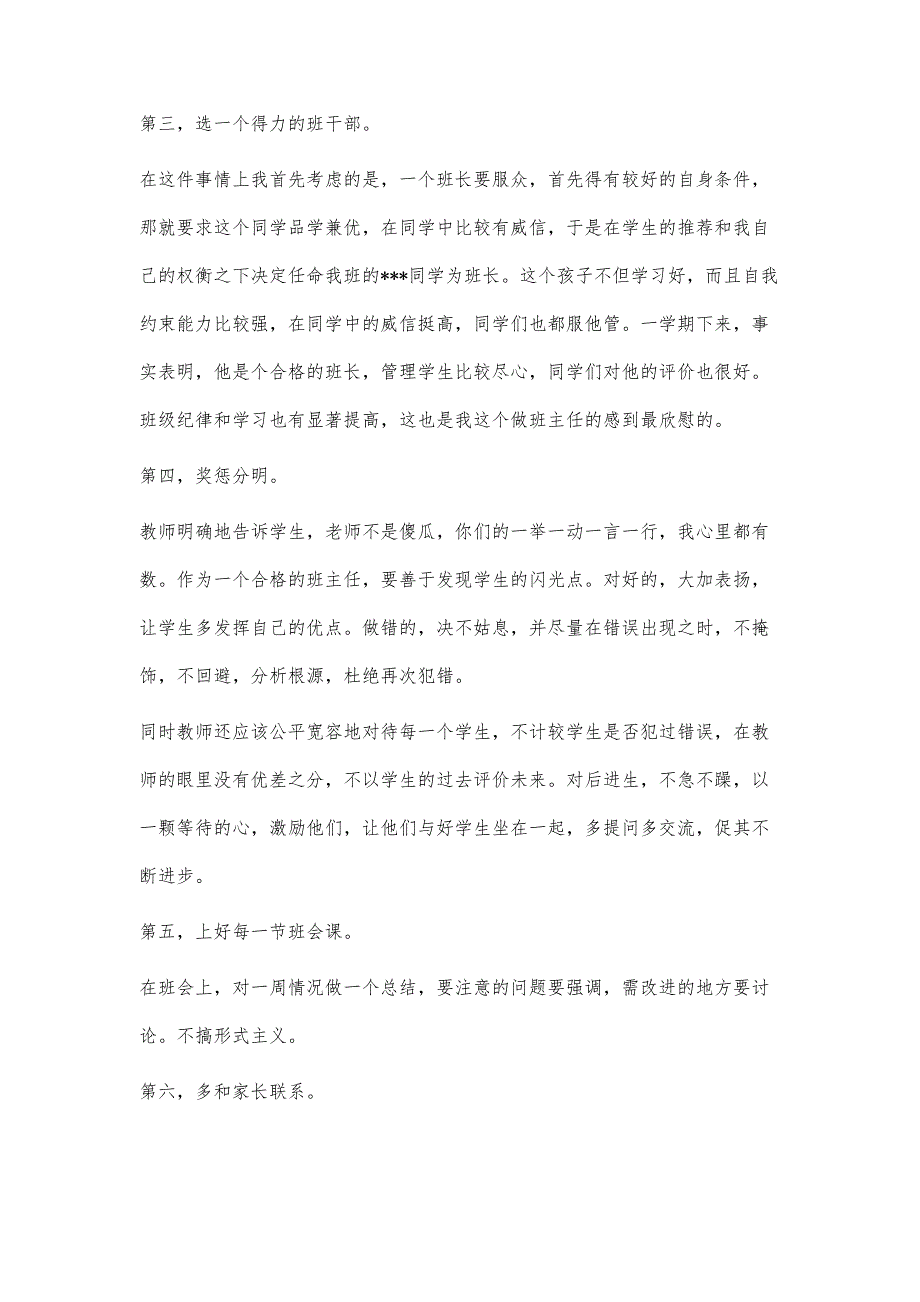 小学三年级三班班主任工作总结3200字_第2页